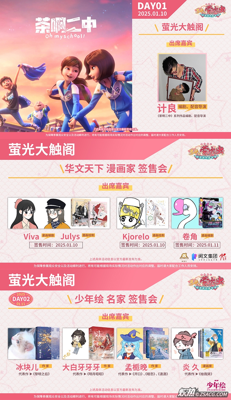 2-萤光大触阁-拼图.jpg