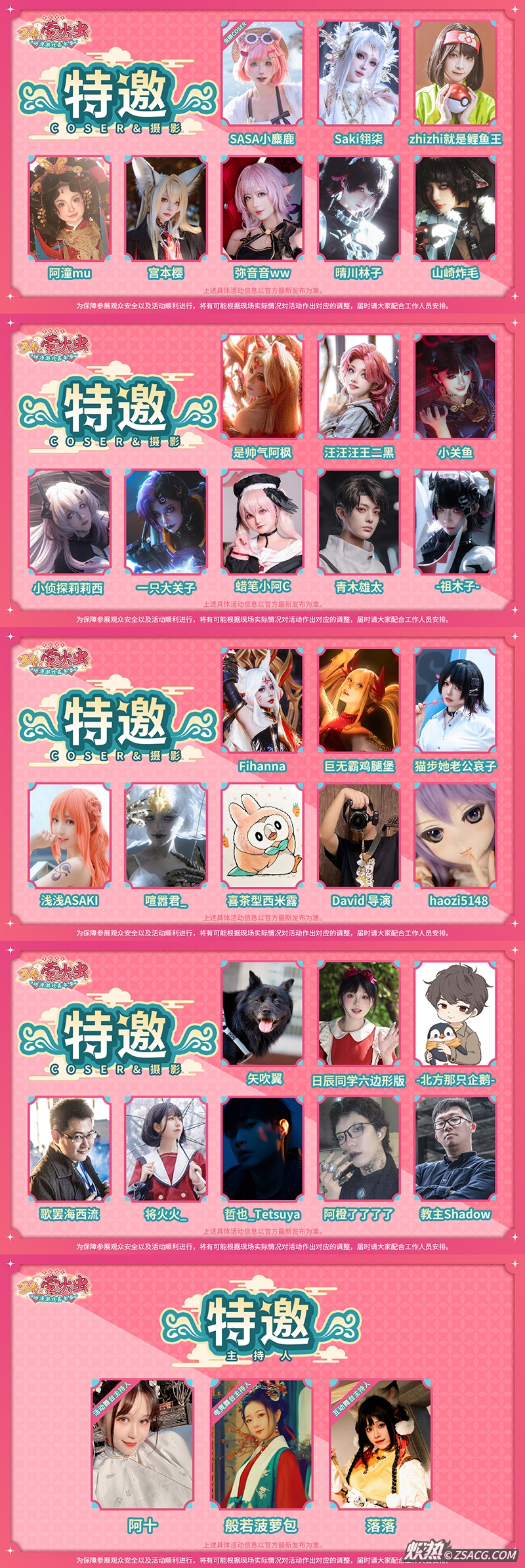 4-coser摄影主持人长图.jpg